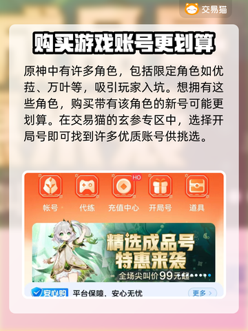 原神新号🔥超值购买途径大揭秘！🎮截图2