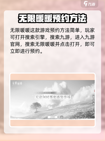 无限暖暖预约方式一览介绍截图2