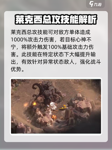 星落莱克西技能超详解🔥游戏党必看！截图4