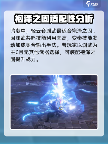 鸣潮🔥“袍泽之固”武器词条全解析！强度逆天⚡截图4