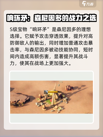 万龙觉醒森尼因多英雄搭配攻略介绍截图5