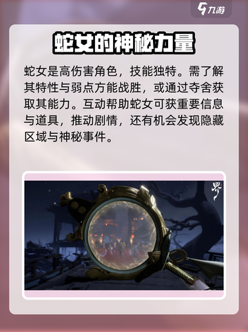 代号界蛇女介绍介绍截图3