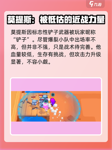 爆裂小队莫提斯🔥超强详细介绍来啦！🎮截图2