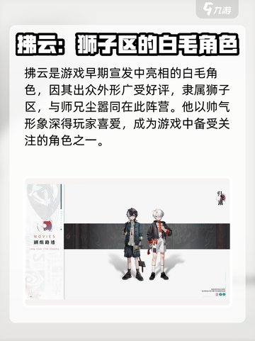 归龙潮扶云人物介绍介绍截图2