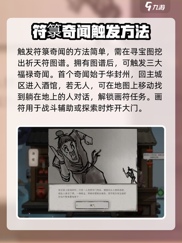 鬼谷八荒符箓奇闻怎么触发介绍截图2