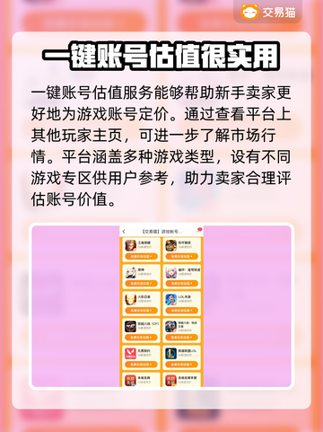 游戏账号怎么卖？这些平台超靠谱🔥🎮截图5