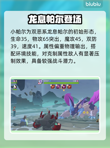 洛克王国🔥龙息帕尔逆天技能曝光！💥截图3