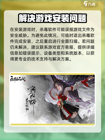 永劫无间手游无法安装？💥一招解决你的困扰！截图4