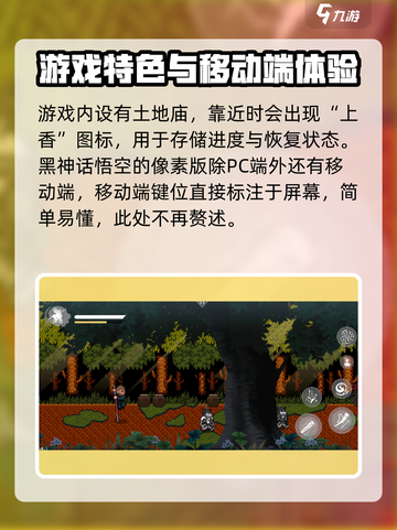 黑神话悟空像素版按键设置介绍截图5