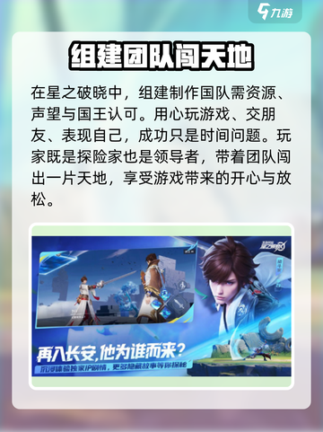 星之破晓🔥战队建设秘籍，快速组建无敌团队！💥截图4