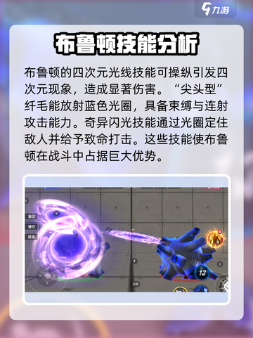 奥特曼传奇英雄2布鲁顿🔥超强角色分析来啦！截图3