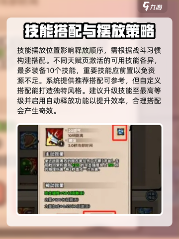 英雄冒险团技能系统怎么玩介绍截图4