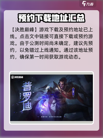 决胜巅峰啥时候公测介绍截图2