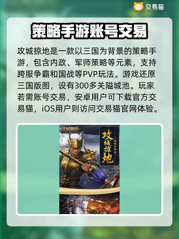 攻城掠地：交易猫渠道助你制霸游戏🔥💎截图2