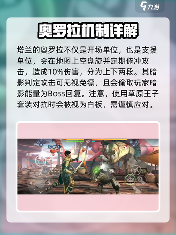 暗影格斗3塔兰怎么打介绍截图3