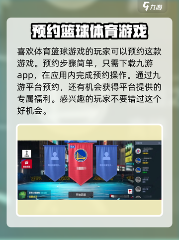 美职篮巅峰对决🔥上线时间曝光，公测在即！🏀截图4