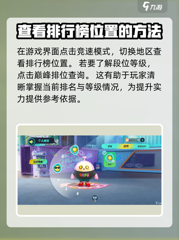 蛋仔派对🔥排行榜查看方法大揭秘！💥截图2