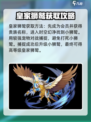 洛克王国手游皇家狮鹫强不强介绍截图4