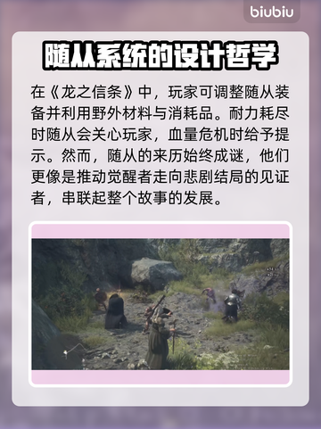 龙之信条2🔥随从数量大揭秘！💎截图4