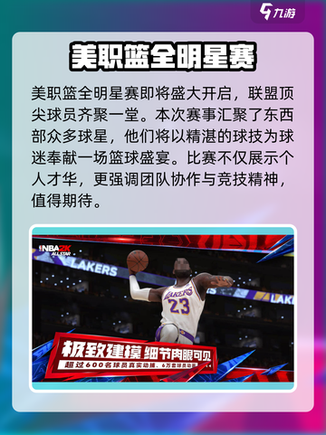 美职篮全明星什么时候上线介绍截图2