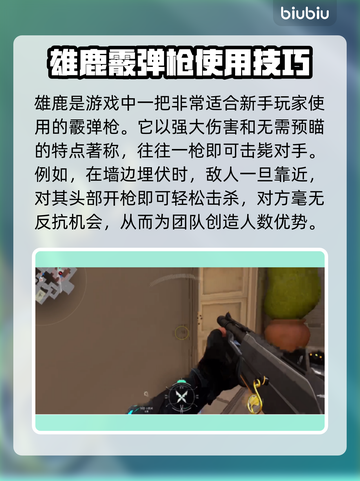 无畏契约雄鹿🔥超强详细介绍来啦！⚡截图2