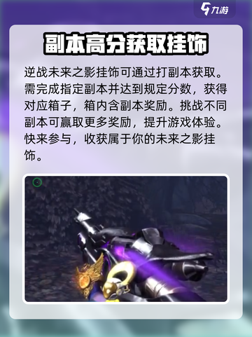 逆战未来之影挂件怎么获得介绍截图2