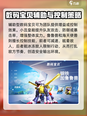 数码宝贝源码技能搭配玩法攻略介绍截图3