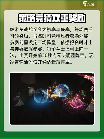 圣斗士星矢重生🔥竞技模式全解析🎉截图5