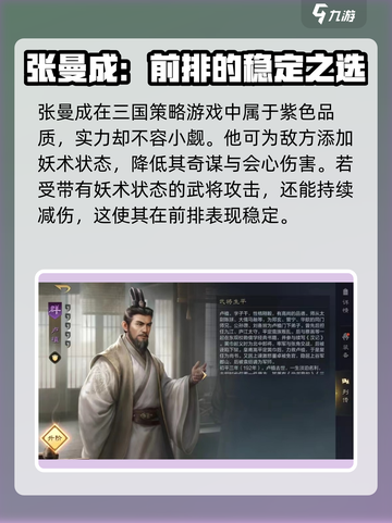 三国谋定天下好用的紫色武将有哪些介绍截图3