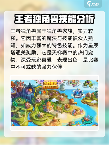 洛克王国手游隐藏神宠有哪些介绍截图4