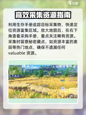 悠星大陆🔥采集效率飙升秘籍，轻松躺赢！截图3