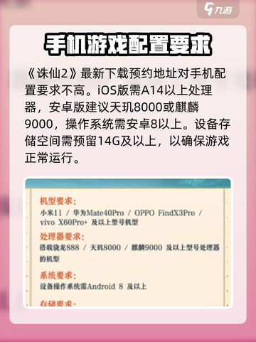 诛仙2手游配置要求高吗介绍截图2