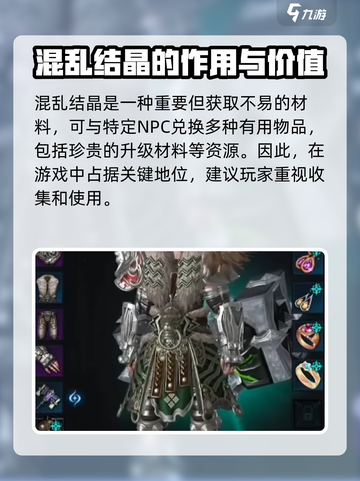 命运方舟混乱结晶怎么用介绍截图3