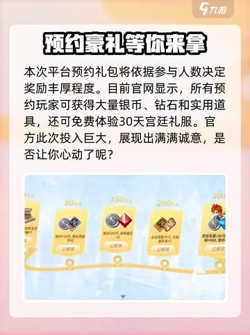 魔力宝贝复兴：预约礼包领取秘籍🔥截图2