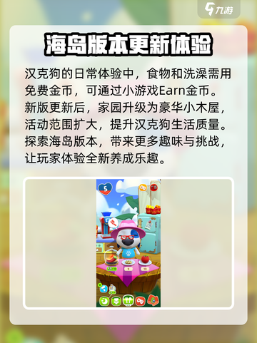 我的汉克狗海岛🔥新手必看玩法说明🎉截图3