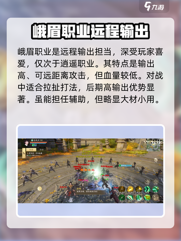 新天龙八部手游平民玩家玩什么职业介绍截图5