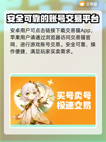 游戏账号交易平台大揭秘！🔥选择不当可能被骗，这些坑避雷必看！截图2