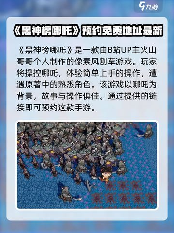 黑神榜哪吒是哪家的游戏介绍截图2