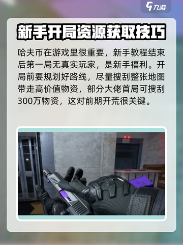 三角洲行动🔥新手必看！快速上手秘籍/Game攻略截图2