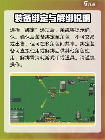 英勇之地装备绑定攻略🔥助你称霸游戏✨截图4
