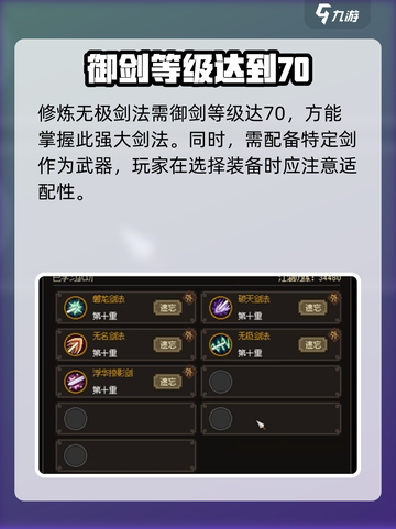 大侠立志传🔥无极剑法获取方法全解析！武林秘籍等你来拿截图8