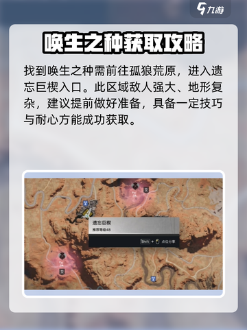 七日世界唤生之种位置🔥超全攻略📍截图3