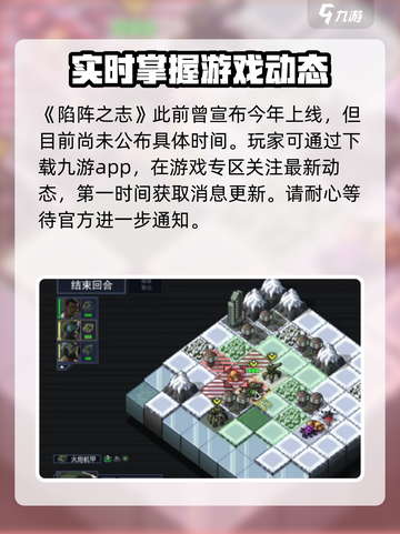 《陷阵之志》手游公测时间🔥终于定了！💥截图2