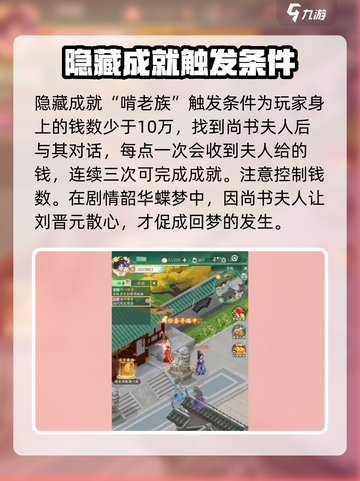仙剑奇侠传新的开始尚书夫人在哪介绍截图3