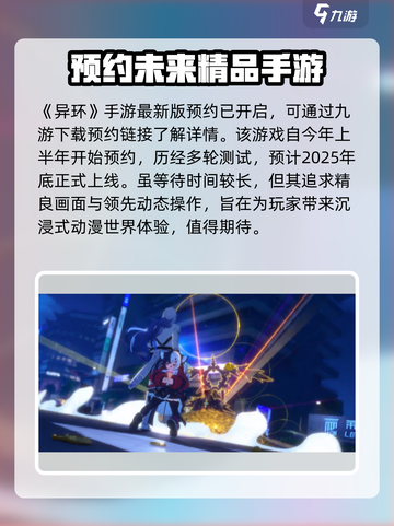异环什么时候出介绍截图2