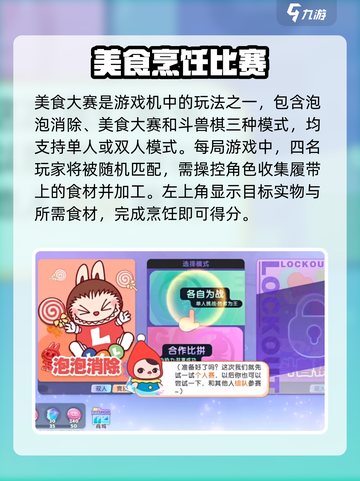 梦想家园🔥泡泡玛特美食大赛玩法大揭秘🎉截图2