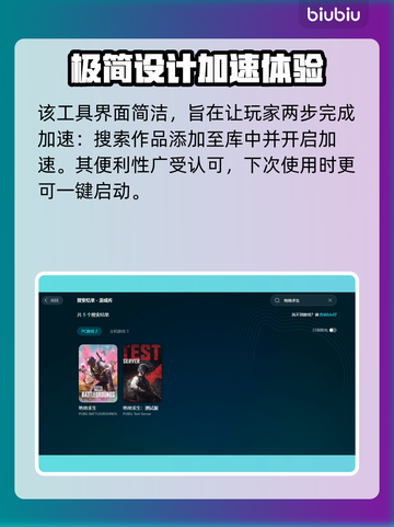 绝地求生🔥吃鸡加速器推荐，用这个稳赢！截图5