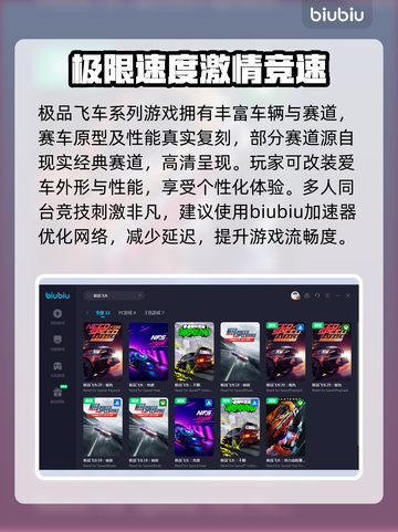 极品飞车⚡加速神器推荐，玩游戏必备🔥截图3