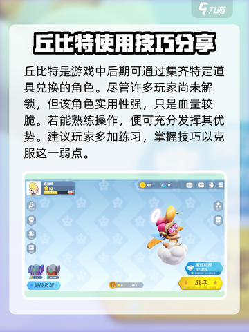 派对之星丘比特怎么样介绍截图2