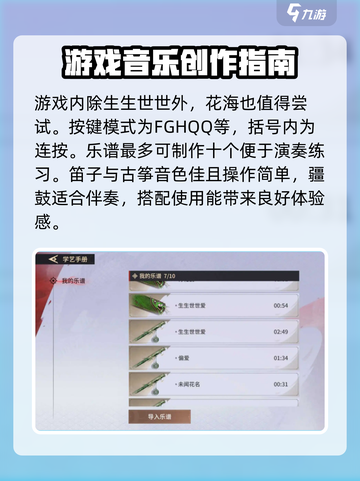 永劫无间手游笛子曲谱大公开！ музык截图4